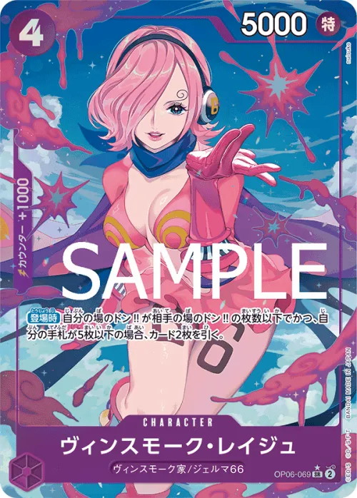 Vinsmoke Reiju - Alternate Art