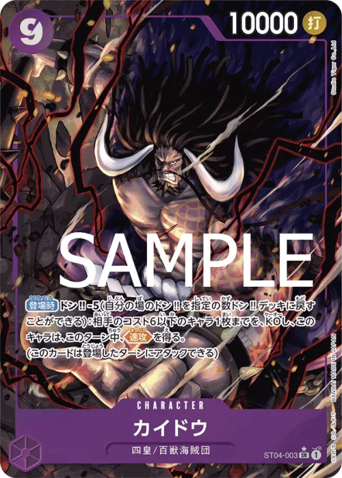 Kaido - Alternate Art
