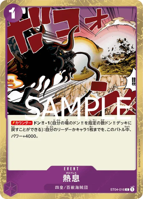 Blast Breath - Pirate Flag Foil