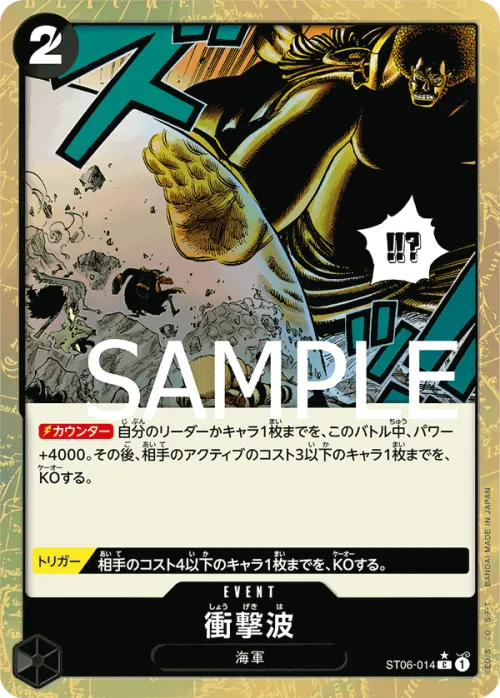Shockwave - Full Art