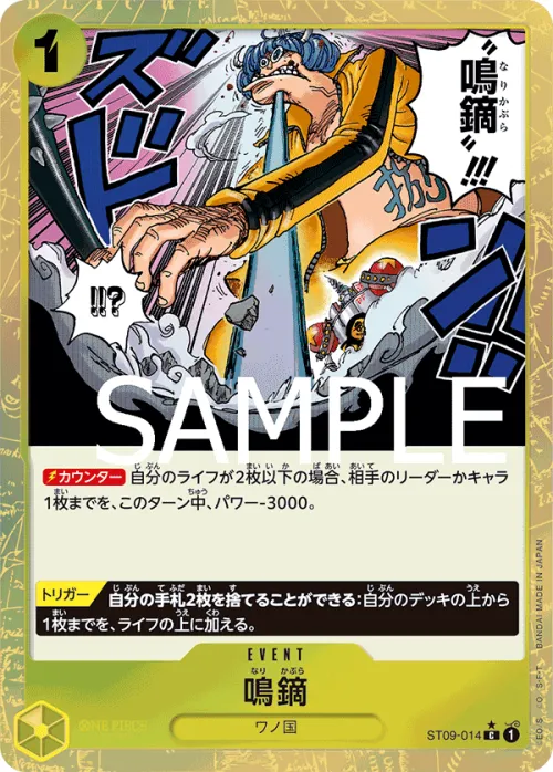 Narikabura Arrow - Full Art