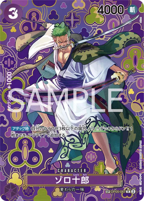 Zoro-Juurou