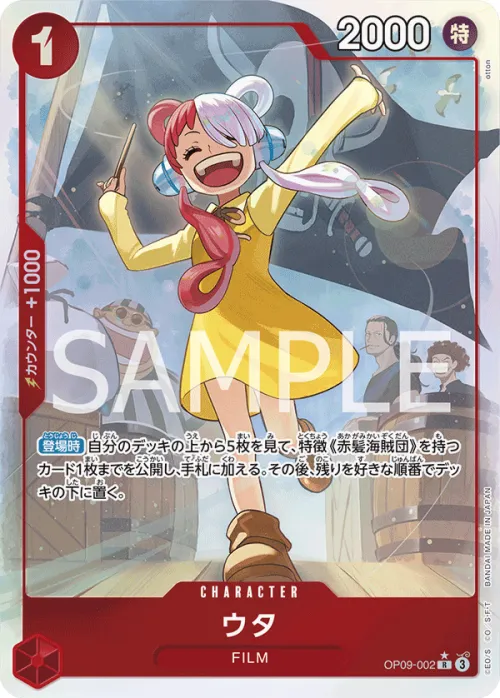 Uta - Alternate Art