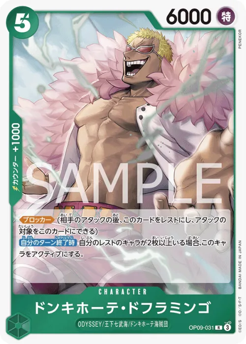 Donquixote Doflamingo