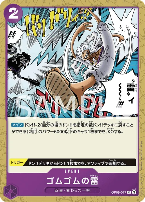 Gum-Gum Lightning