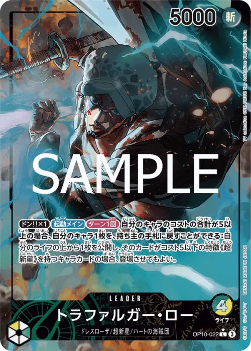 Trafalgar Law - Alternate Art