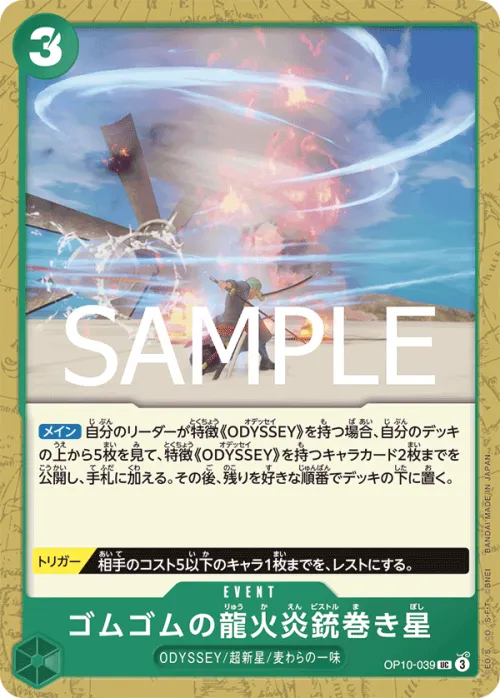 Gum-Gum Dragon Fire Pistol Twister Star