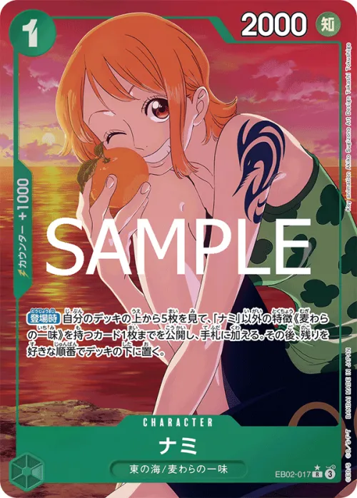 Nami - Alternate Art