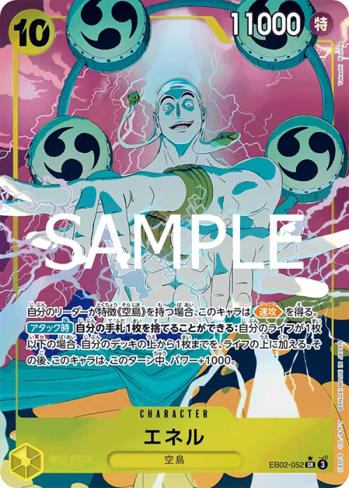 Enel - Alternate Art