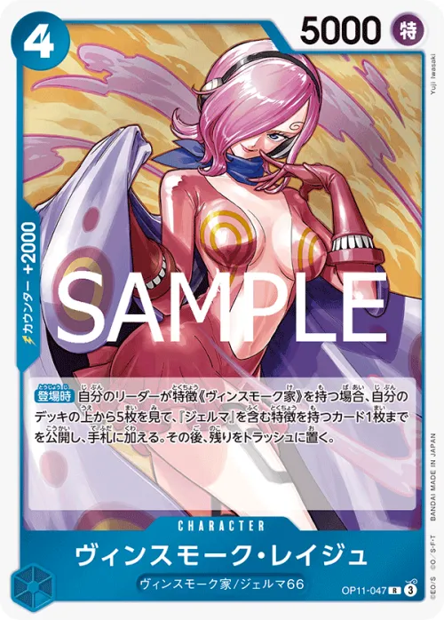 Vinsmoke Reiju - Foil