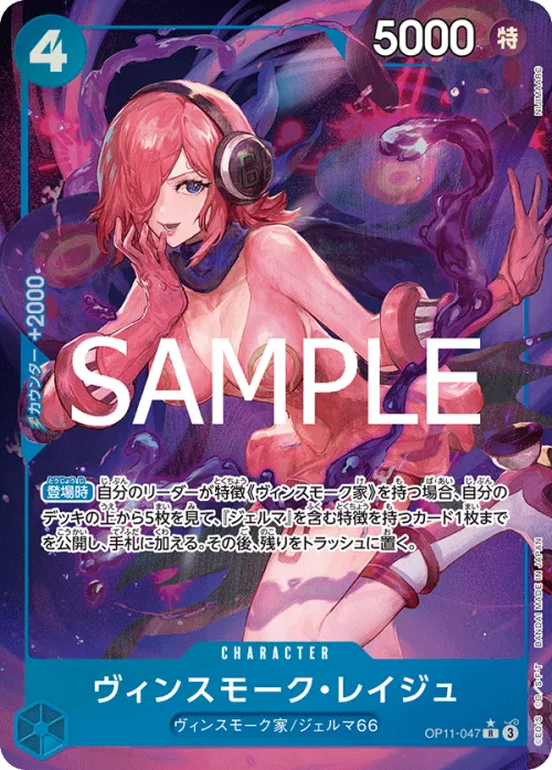 Vinsmoke Reiju - Alternate Art