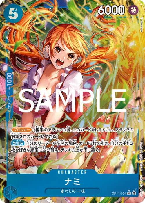 Nami - Alternate Art
