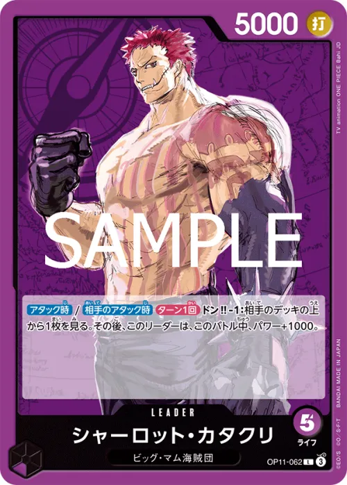 Charlotte Katakuri - Foil