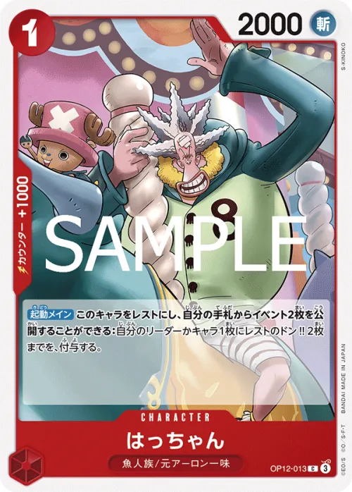 Hatchan