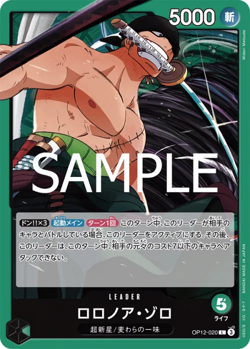 Roronoa Zoro - Foil