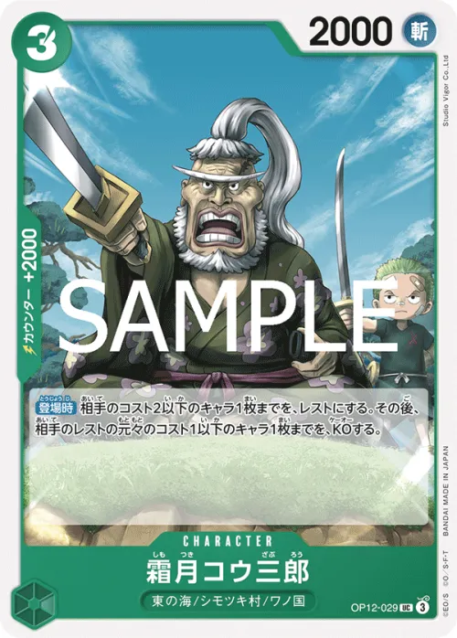 Shimotsuki Kouzaburou