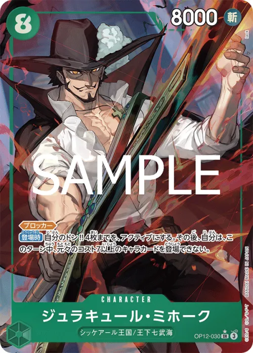 Dracule Mihawk - Alternate Art