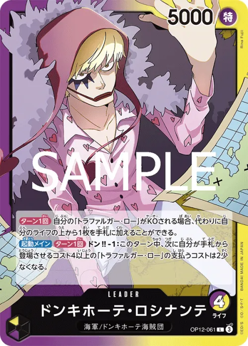 Donquixote Rosinante - Foil