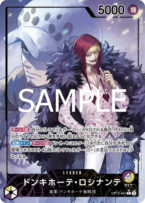 Donquixote Rosinante - Alternate Art