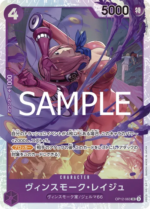 Vinsmoke Reiju - Foil