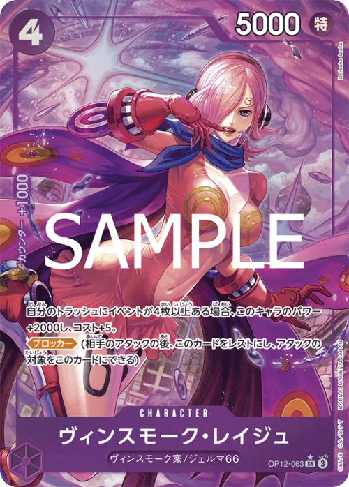 Vinsmoke Reiju - Alternate Art