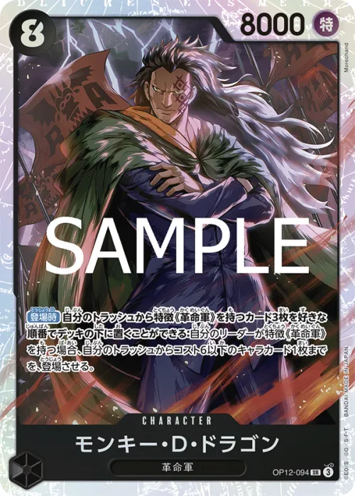 Monkey.D.Dragon - Foil