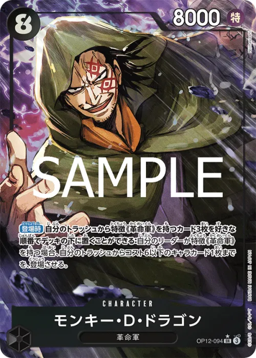 Monkey.D.Dragon - Alternate Art