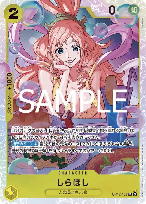 Shirahoshi - Foil