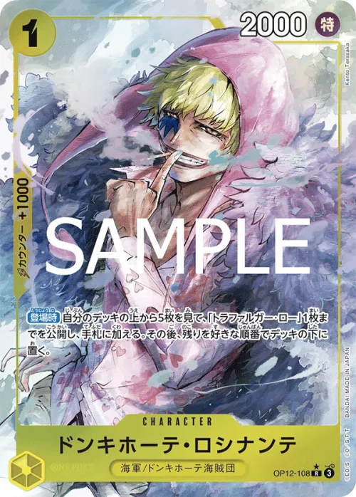 Donquixote Rosinante - Alternate Art
