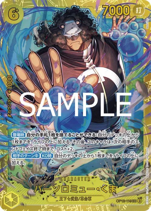 Bartholomew Kuma - Foil