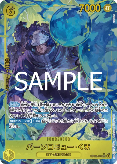 Bartholomew Kuma - Alternate Art