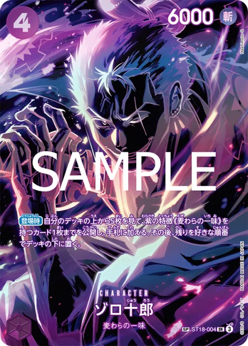 Zoro-Juurou