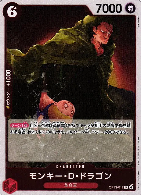 Monkey.D.Dragon
