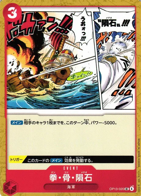 Meteor Fist