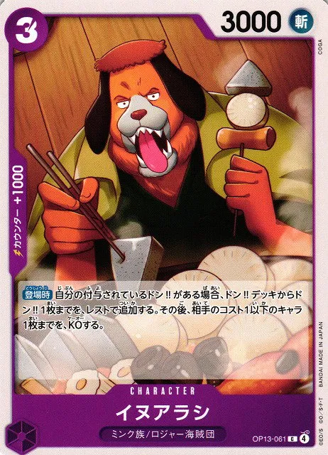 Inuarashi