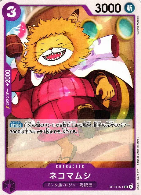 Nekomamushi