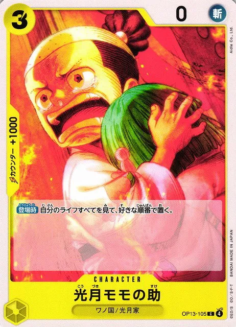 Kouzuki Momonosuke