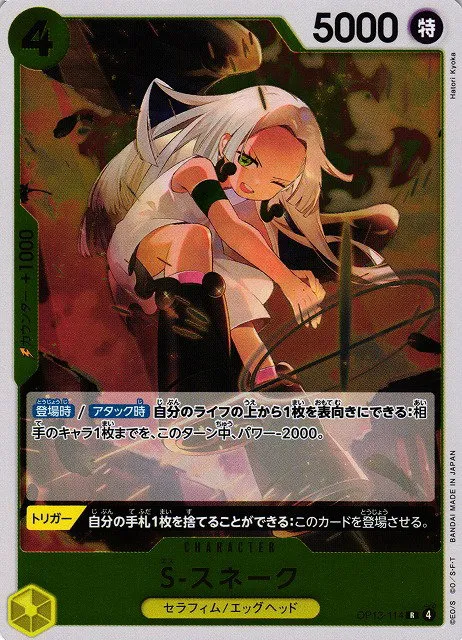 S-Snake - Foil