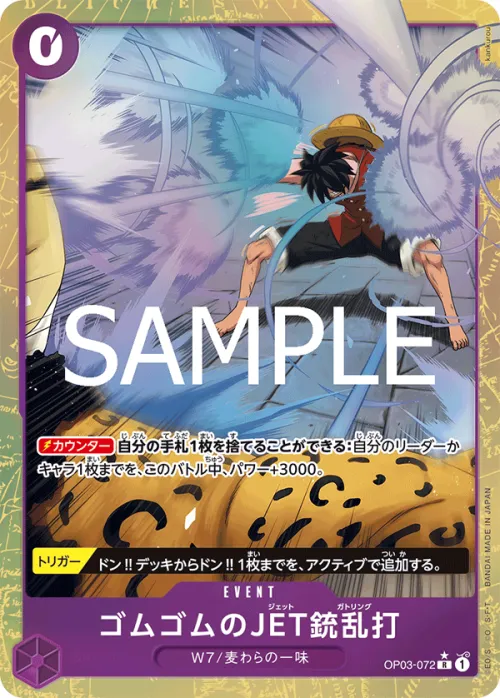 Gum-Gum Jet Gatling - Alternate Art