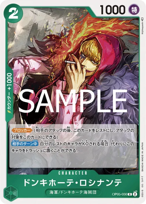 Donquixote Rosinante - Foil