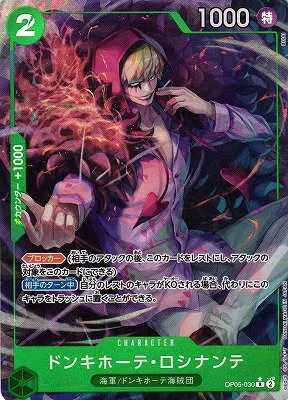 Donquixote Rosinante - Alternate Art