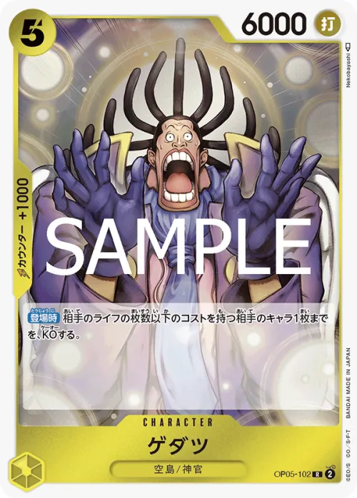 Gedatsu