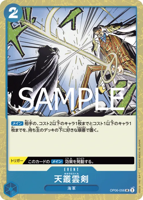 Ama no Murakumo Sword - Foil