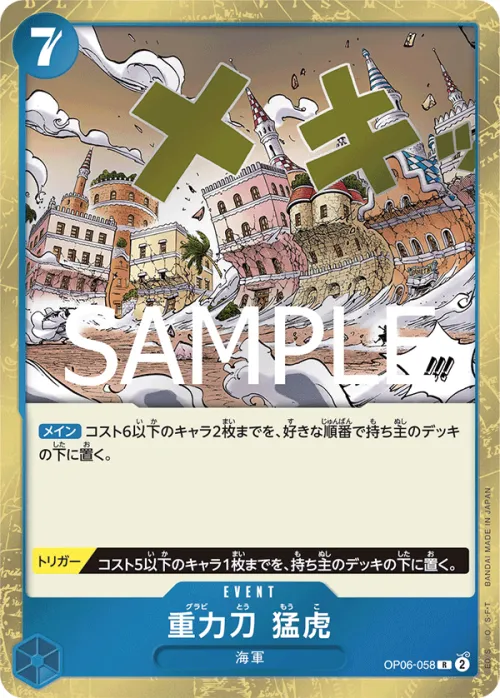 Gravity Blade Raging Tiger - Foil