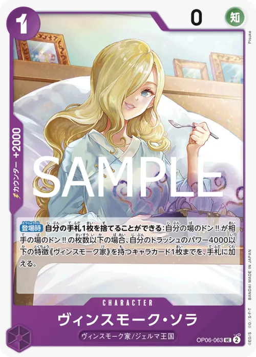 Vinsmoke Sora