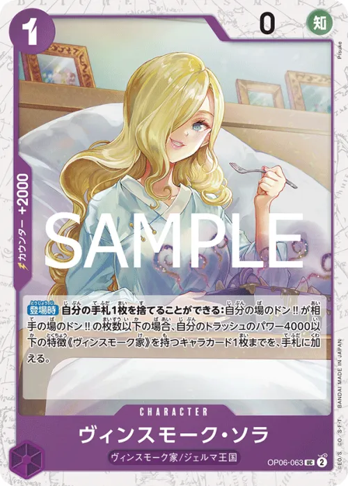 Vinsmoke Sora - Foil