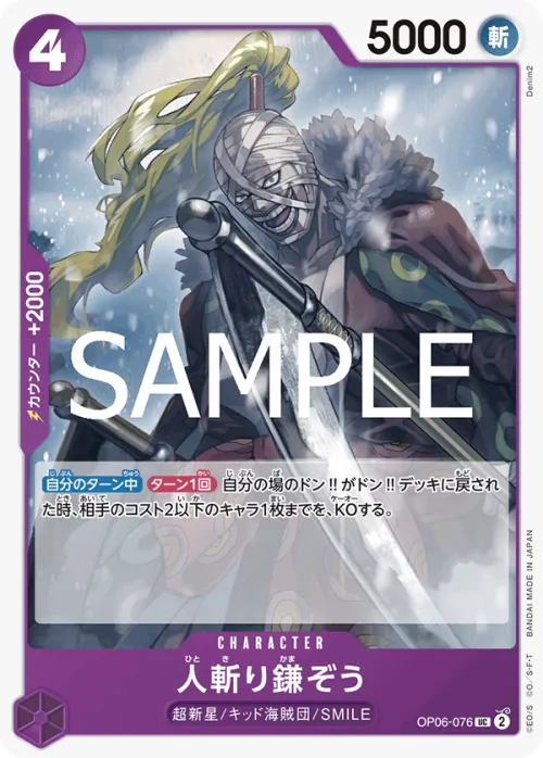 Hitokiri Kamazo