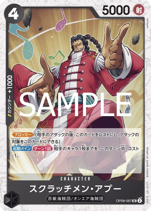 Scratchmen Apoo - Foil