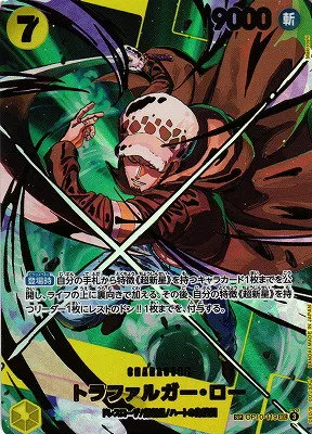Trafalgar Law - SP