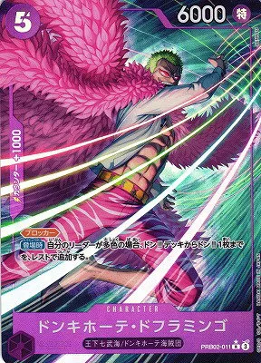 Donquixote Doflamingo - Alternate Art